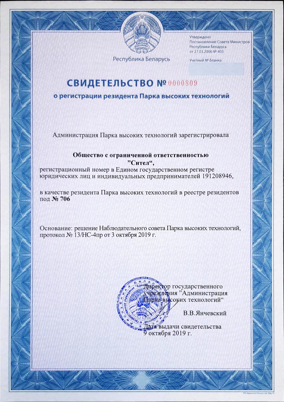 High Tech Park Resident Registration Certificate (in Russian)